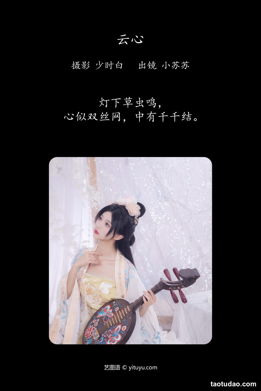 图片[2]-[YITUYU艺图语]2023.05.07 云心 绮罗生的小苏苏[21+1P／187MB]-绅士图