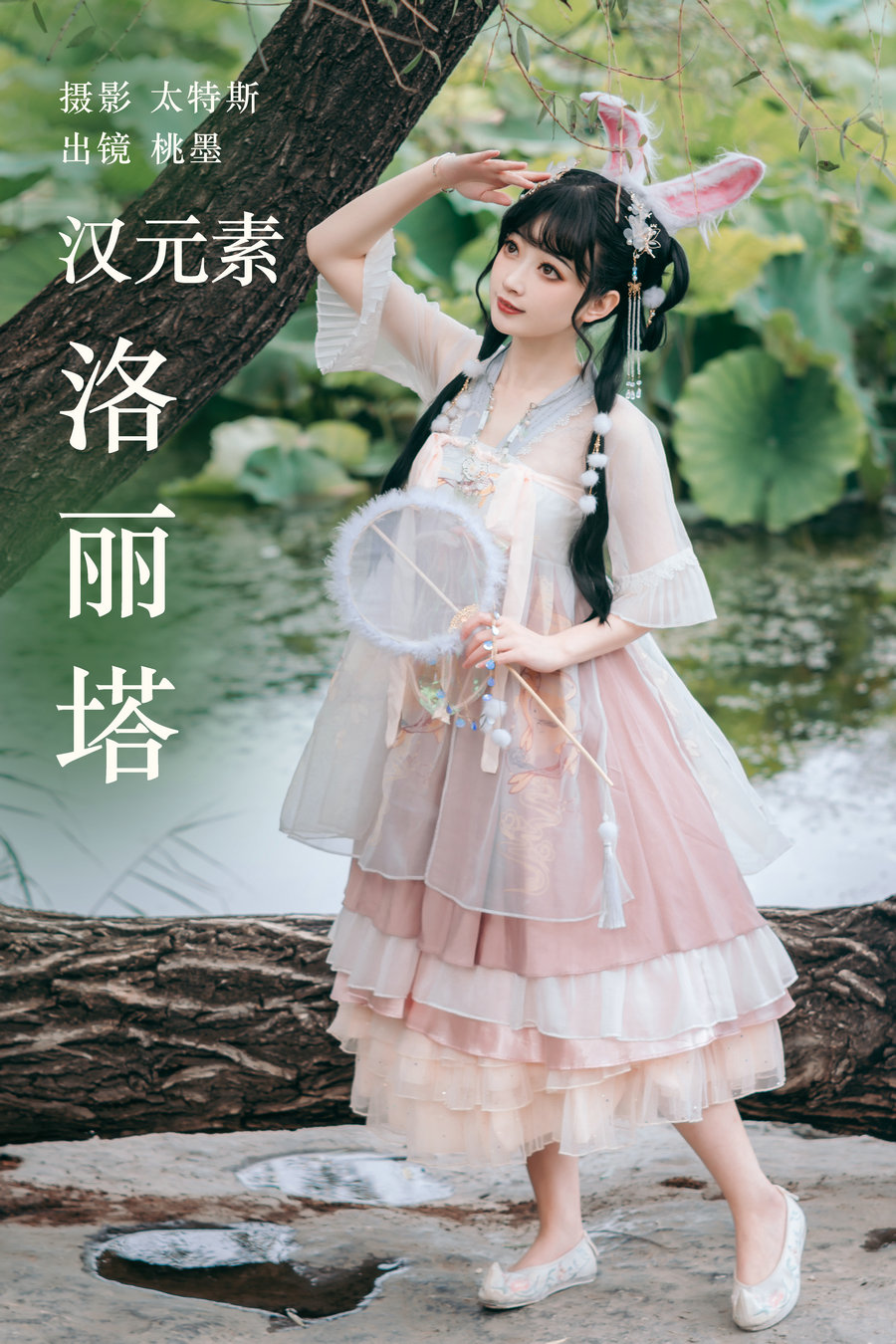 / YITUYU /艺图语 2023.04.30 汉元素洛丽塔 桃墨公子x / 23P-226MB / 机构-艺库