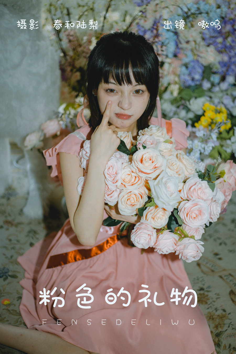 / YITUYU /艺图语 2023.08.22 粉色的礼物 嗷呜 / 23P-100MB / 机构-艺库