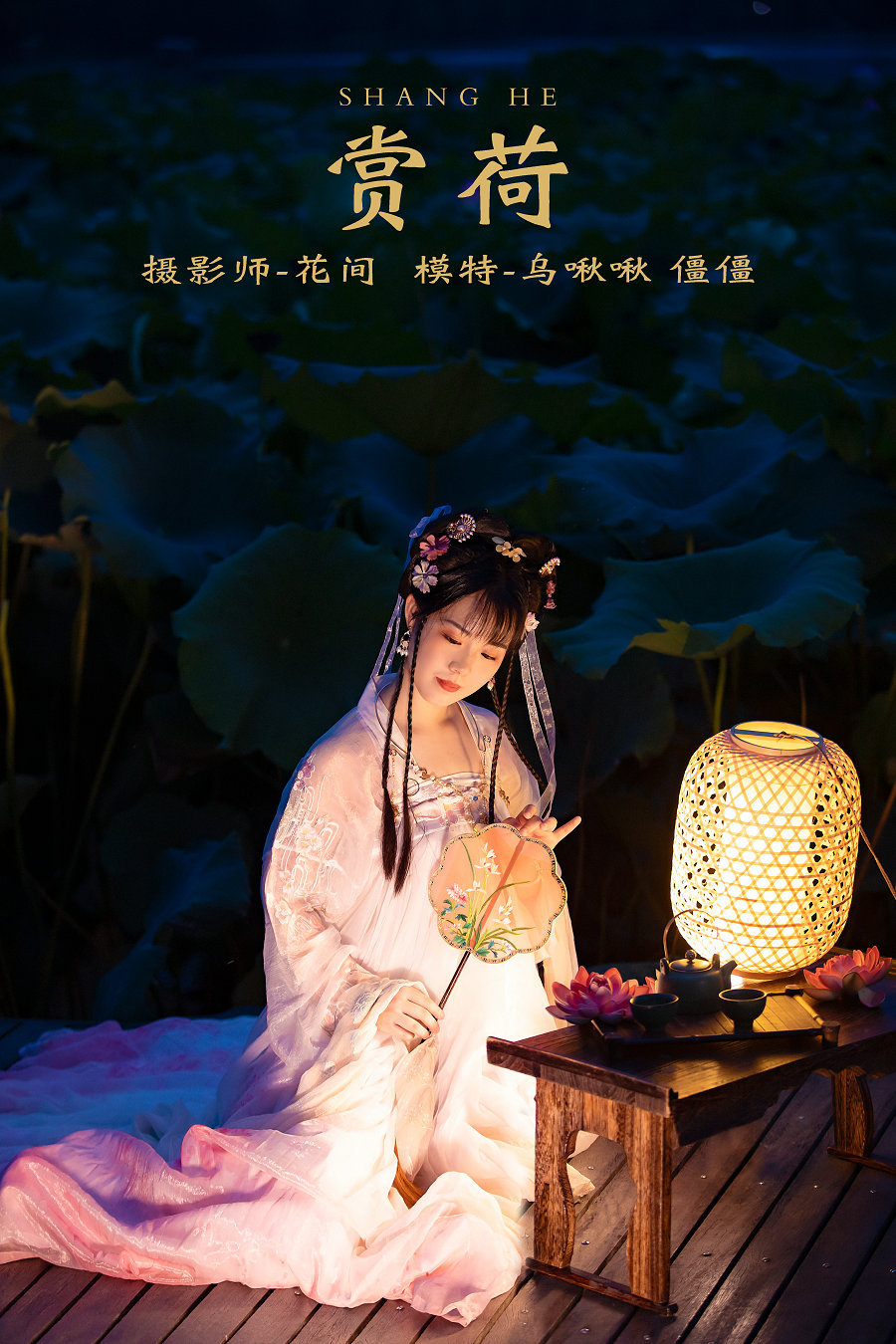 / YITUYU /艺图语 2021.12.24 赏荷 僵僵 / 23P-463MB / 机构-艺库