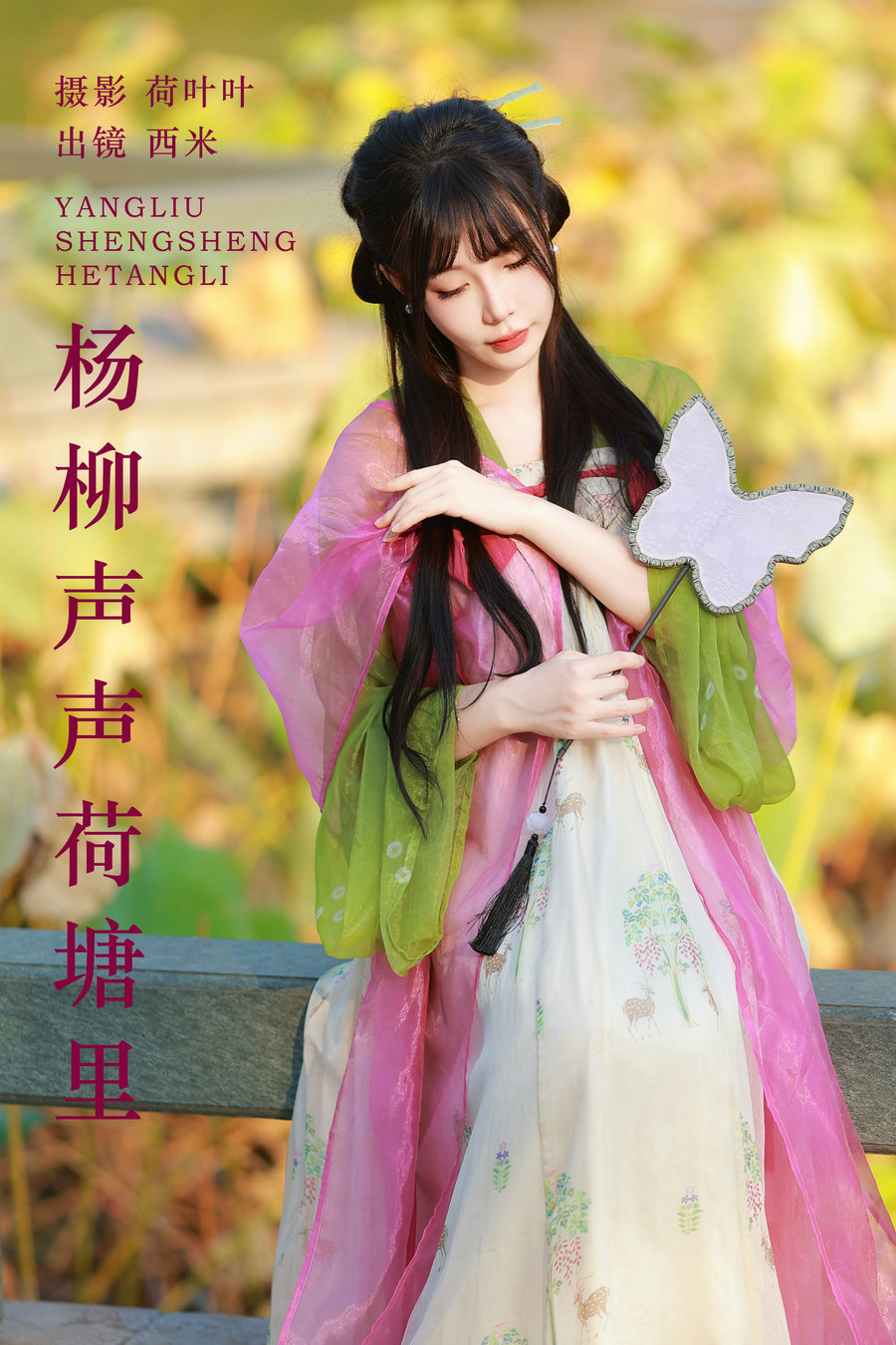 [YITUYU]艺图语 2023.12.03 杨柳声声荷塘里 西米 [26P-426MB]-绅士图