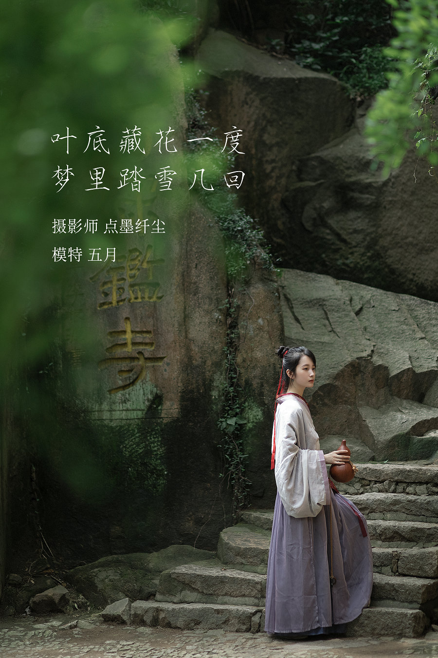 / YITUYU /艺图语 2022.01.27 叶底藏花一度 梦里踏雪几回 五月 / 22P-523MB / 机构-艺库
