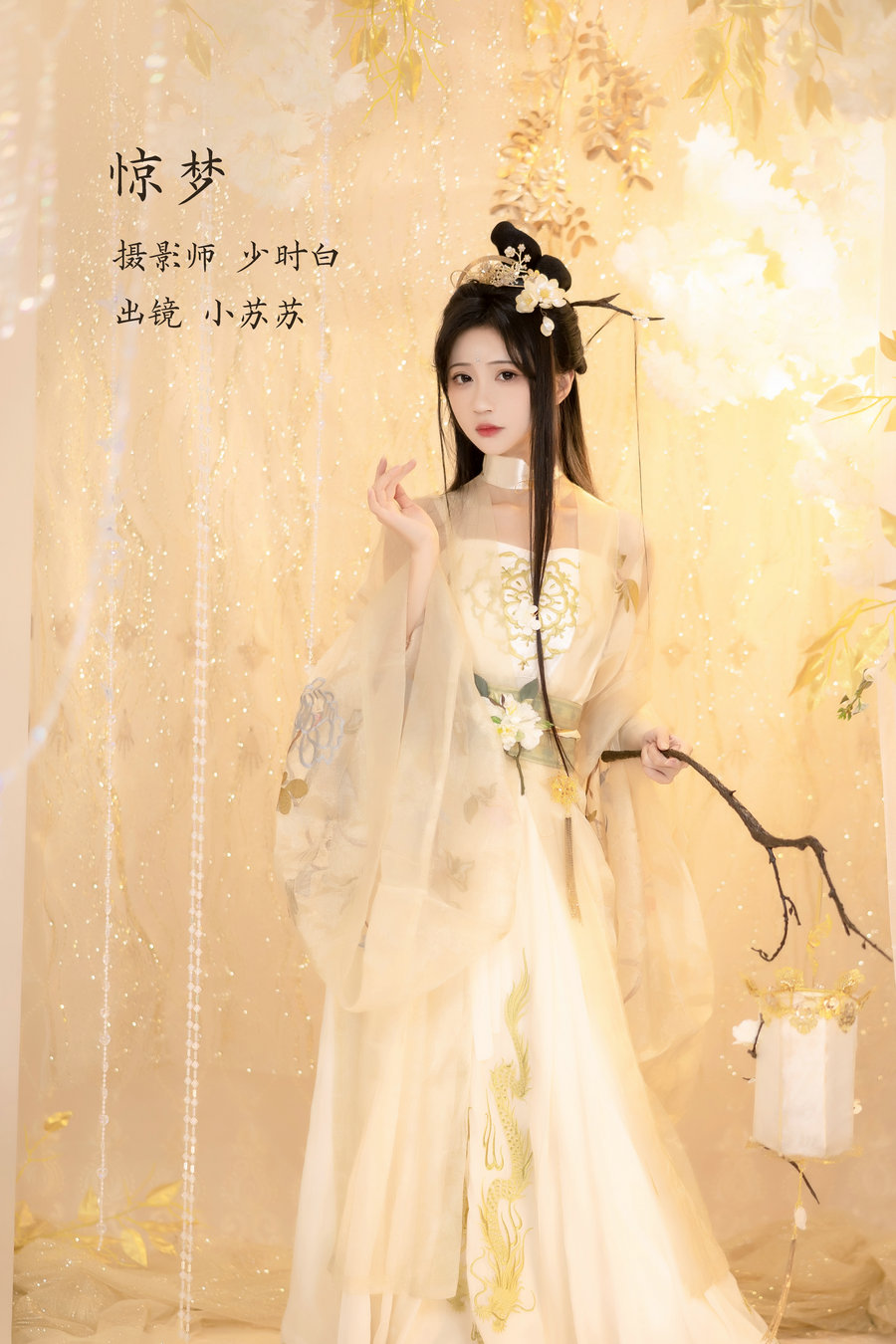 / YITUYU /艺图语 2023.02.12 惊梦 -绮罗生的小苏苏- / 26P-212MB / 机构-艺库