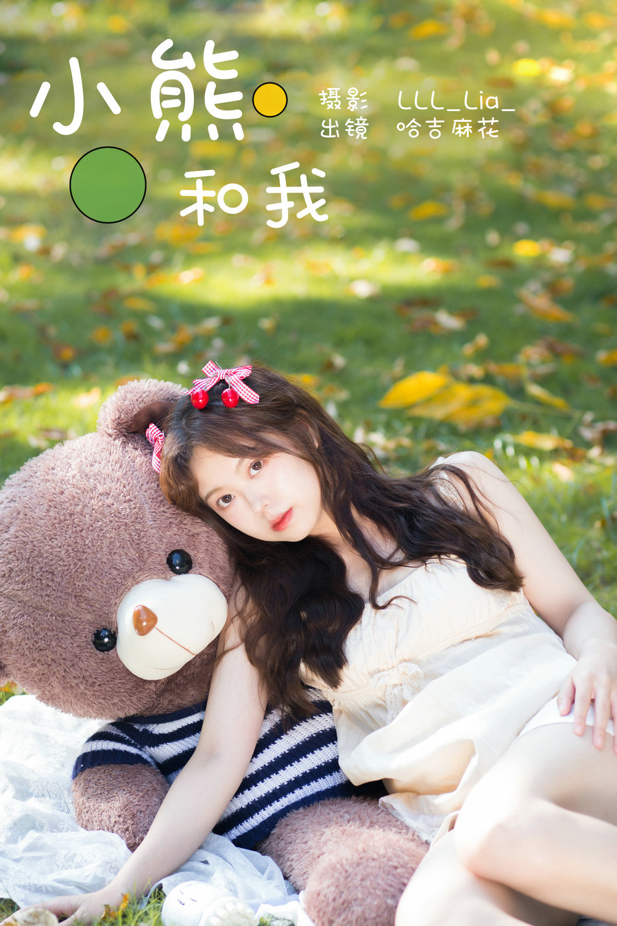 [YITUYU]艺图语 2023.12.10 小熊和我 哈吉麻花 [24P-276MB]-绅士图