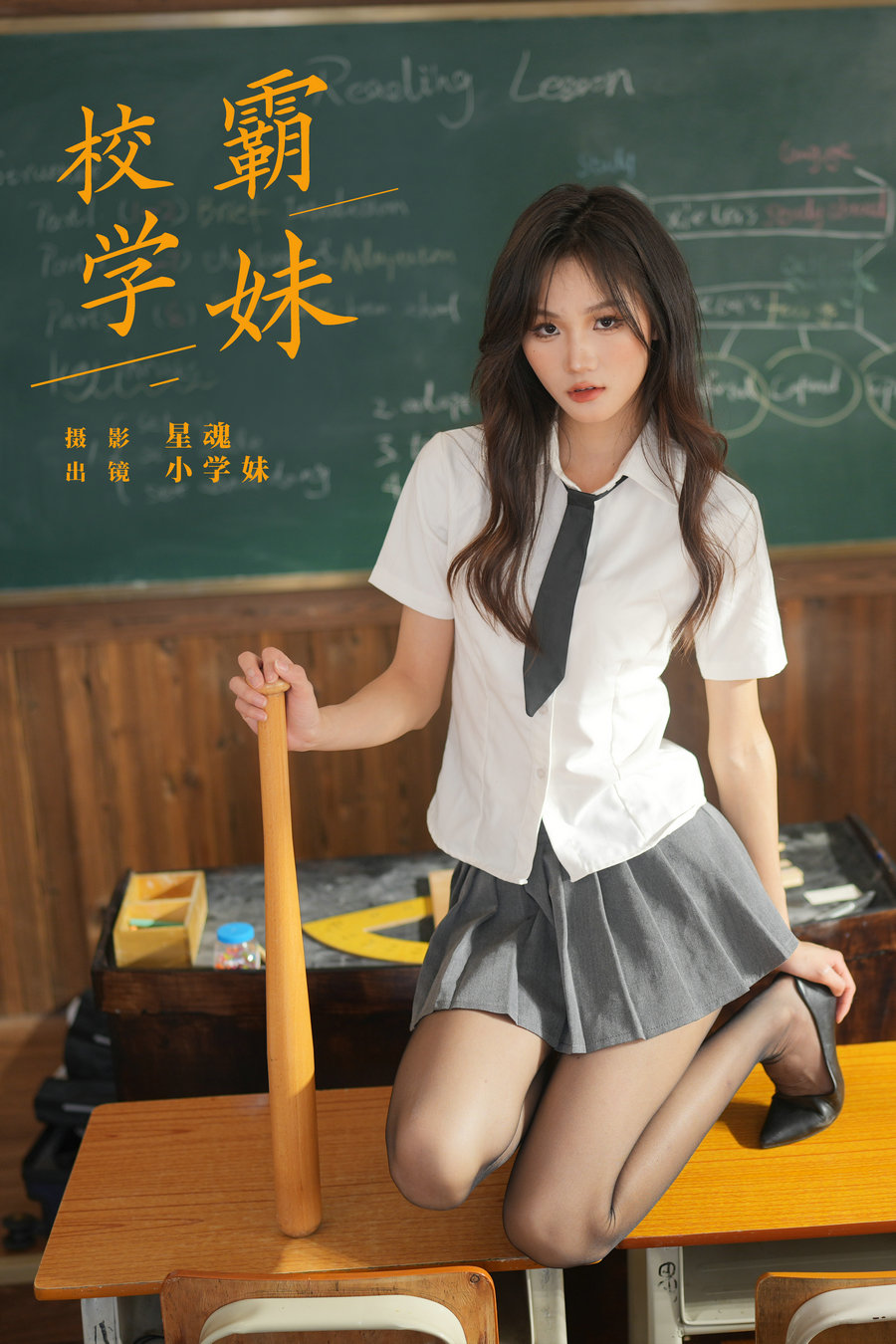 / YITUYU /艺图语 2024.04.22 校霸学妹 小学妹 / 21P-145MB / 机构-艺库