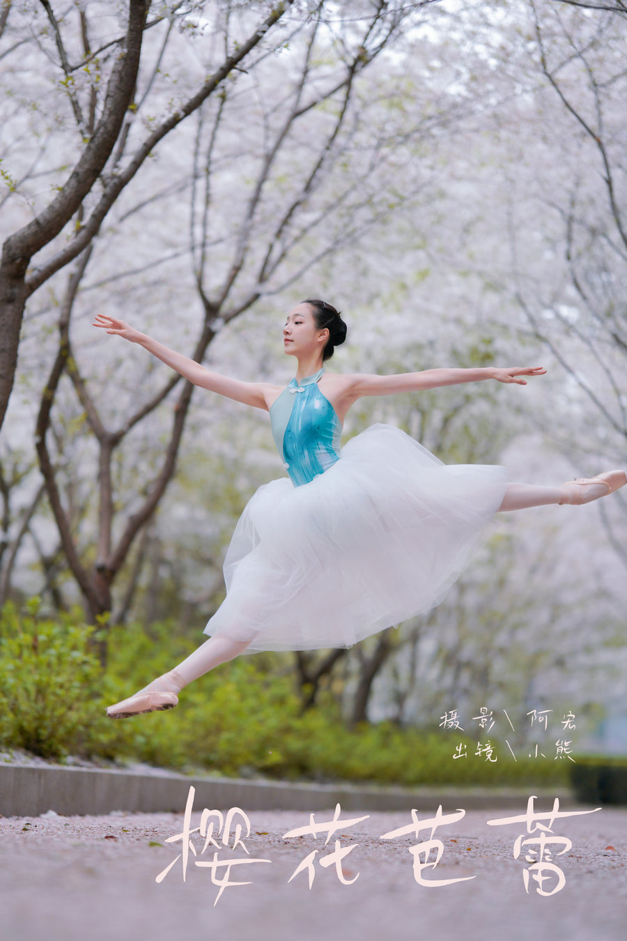 / YITUYU /艺图语 2024.05.30 樱花芭蕾 小熊 / 24P-400MB / 机构-艺库