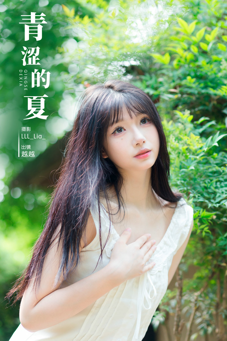 / YITUYU /艺图语 2024.07.16 青涩的夏 月月公主 / 28P-260MB / 机构-艺库