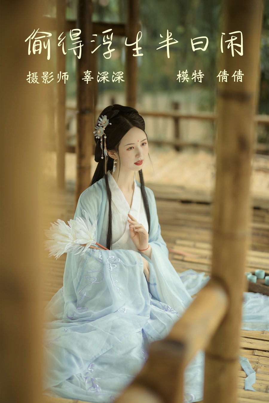 / YITUYU /艺图语 2021.09.02 偷得浮生半日闲 倩倩 / 19P-258MB / 机构-艺库