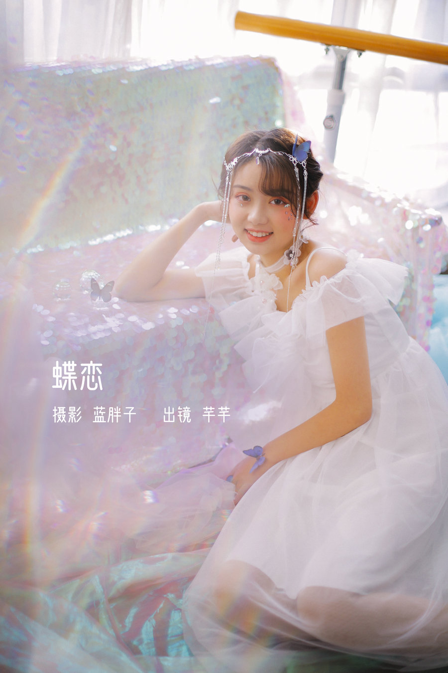 / YITUYU /艺图语 2023.02.08 蝶恋 芊芊 / 42P-325MB / 机构-艺库