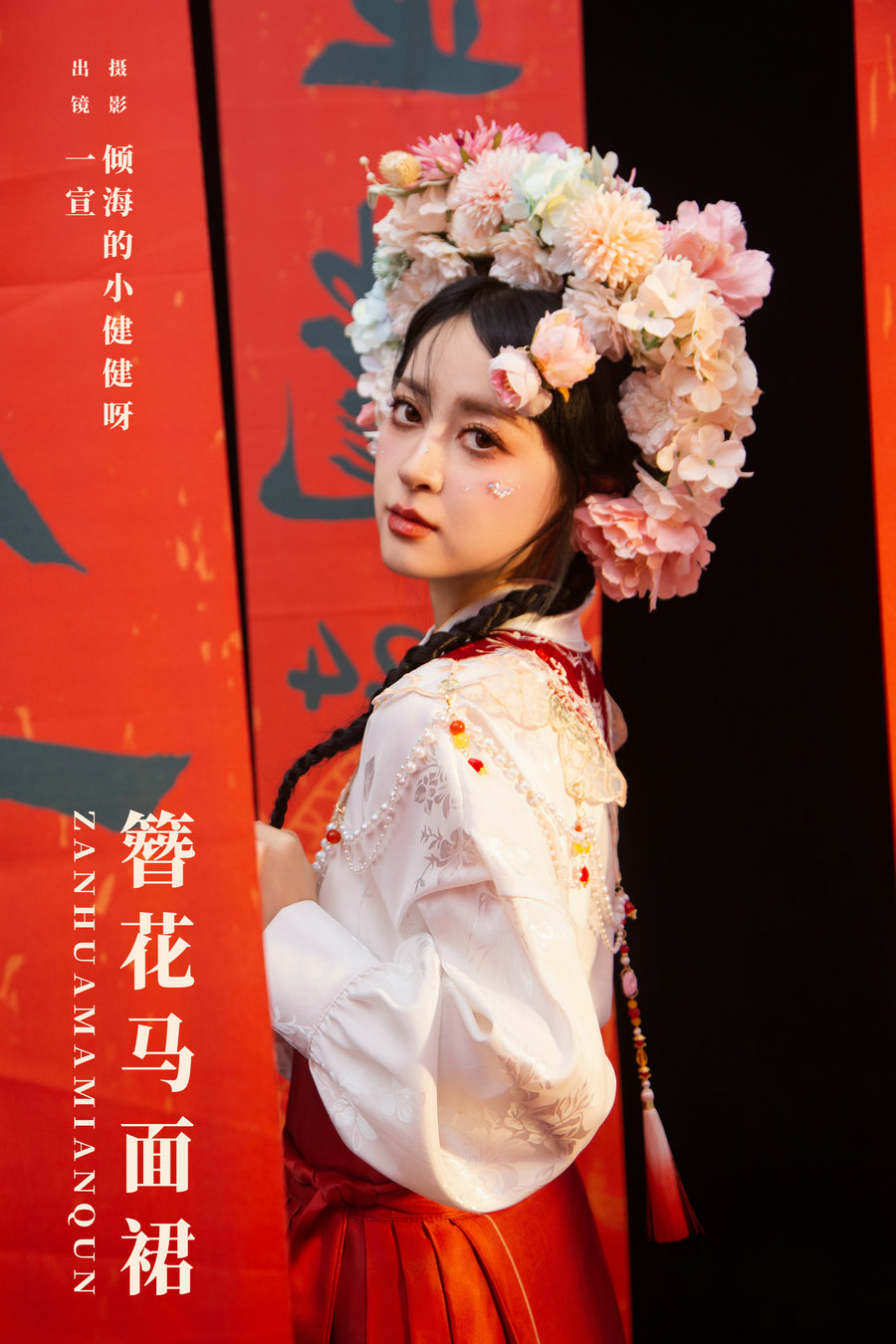 / YITUYU /艺图语 2024.02.25 簪花马面裙 壹萱- / 27P-436MB / 机构-艺库