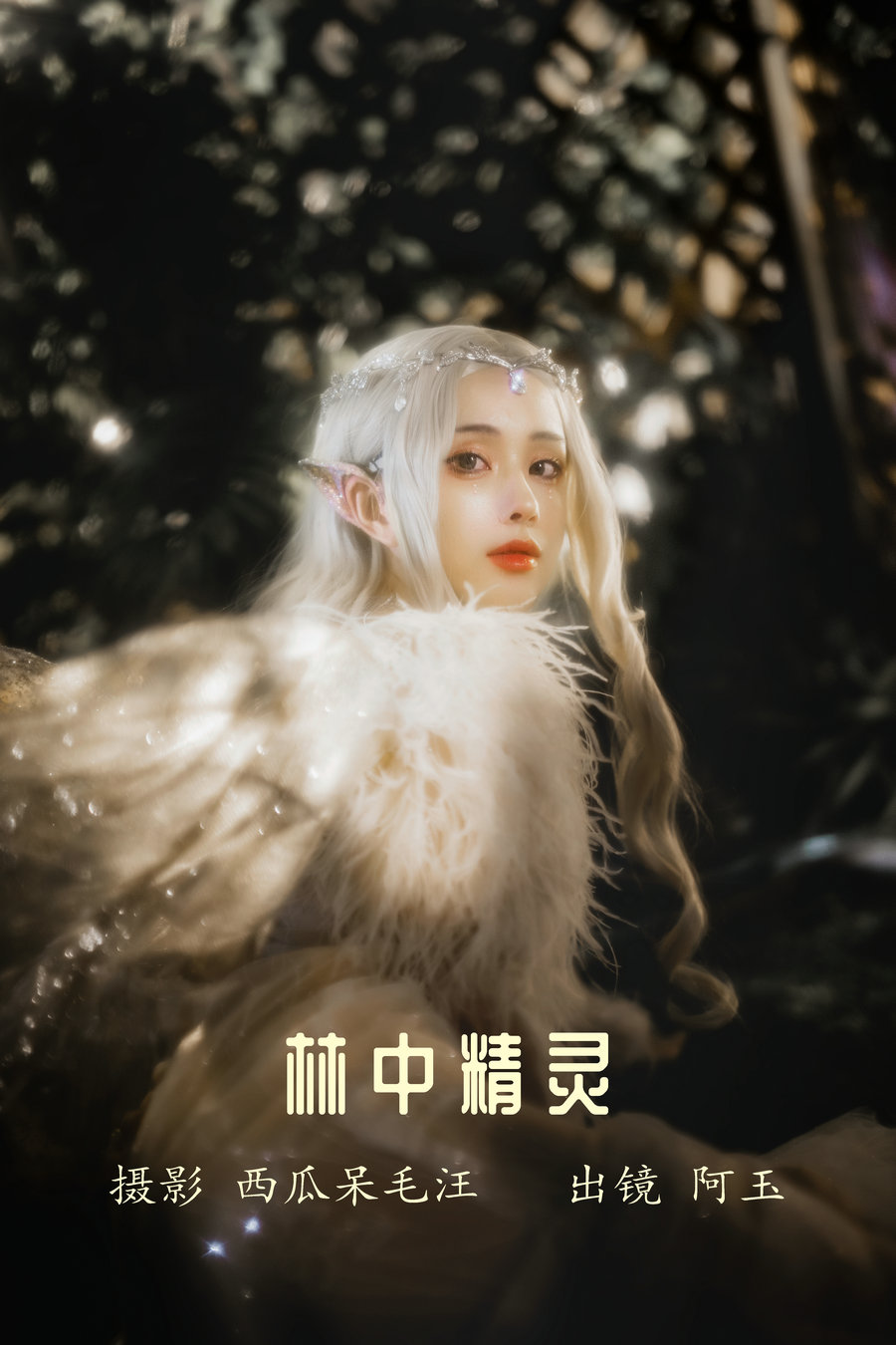 / YITUYU /艺图语 2022.06.07 林中精灵 AAAyu阿玉 / 33P-822MB / 机构-艺库