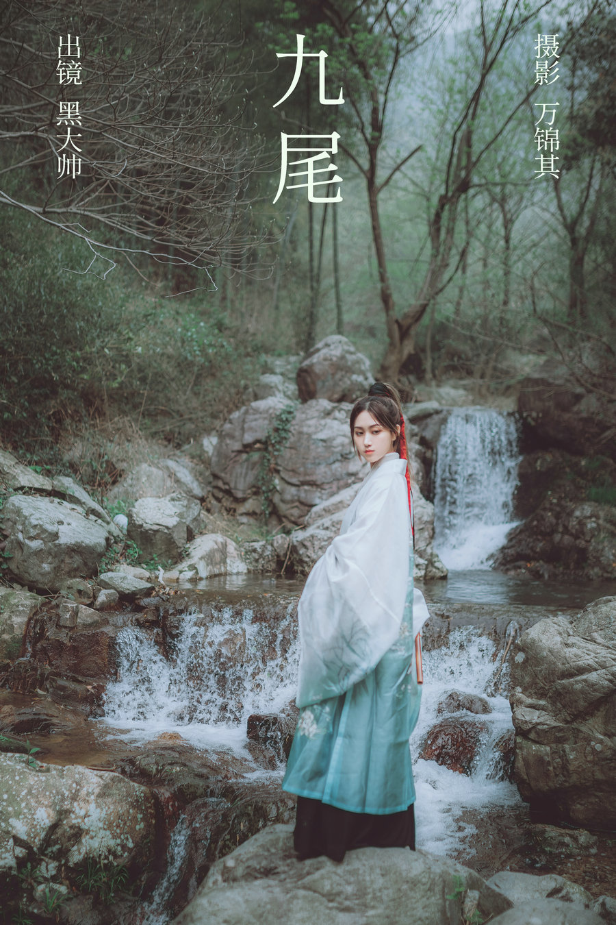 / YITUYU /艺图语 2023.06.14 九尾 黑大帅 / 20P-230MB / 机构-艺库