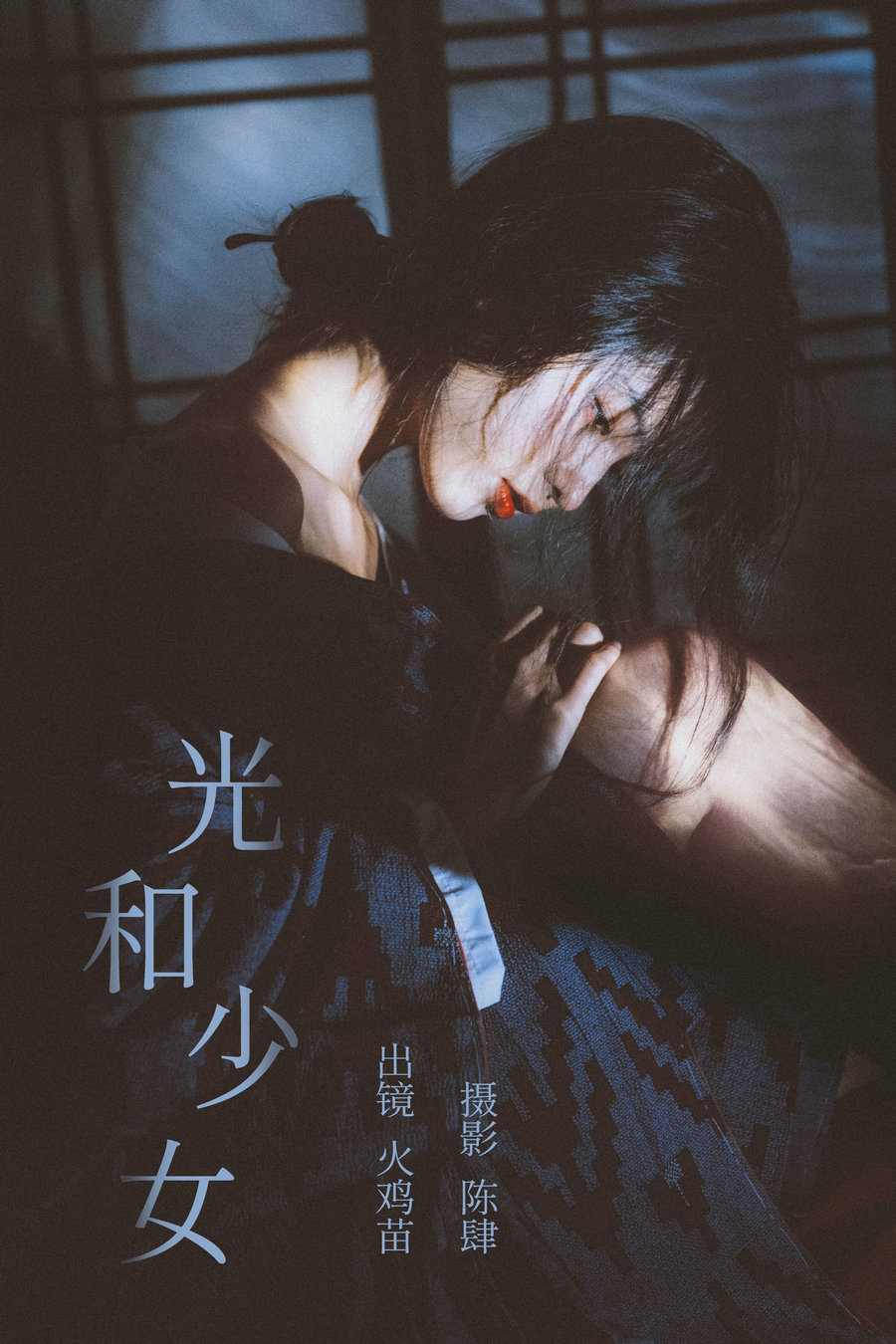 [YITUYU]艺图语 2023.08.06 光和少女 火鸡苗 [21P-294MB]-绅士图