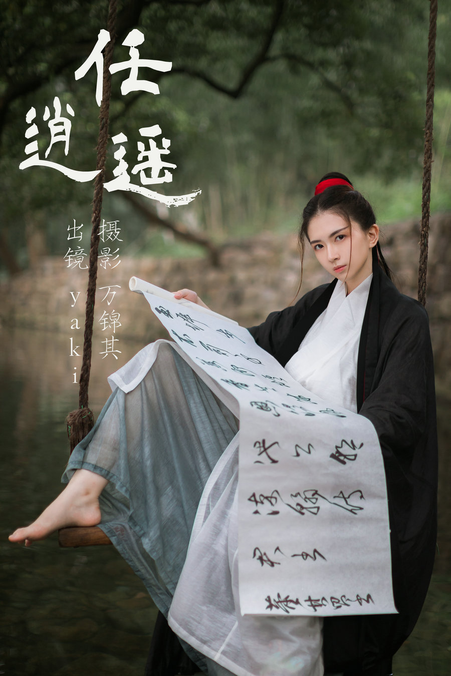 / YITUYU /艺图语 2023.05.24 任逍遥 yaki / 20P-281MB / 机构-艺库