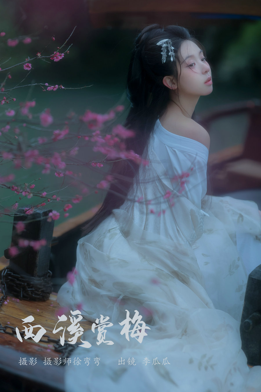 [YITUYU]艺图语 2024.04.02 西溪赏梅 李瓜瓜 [19P-116MB]-绅士图