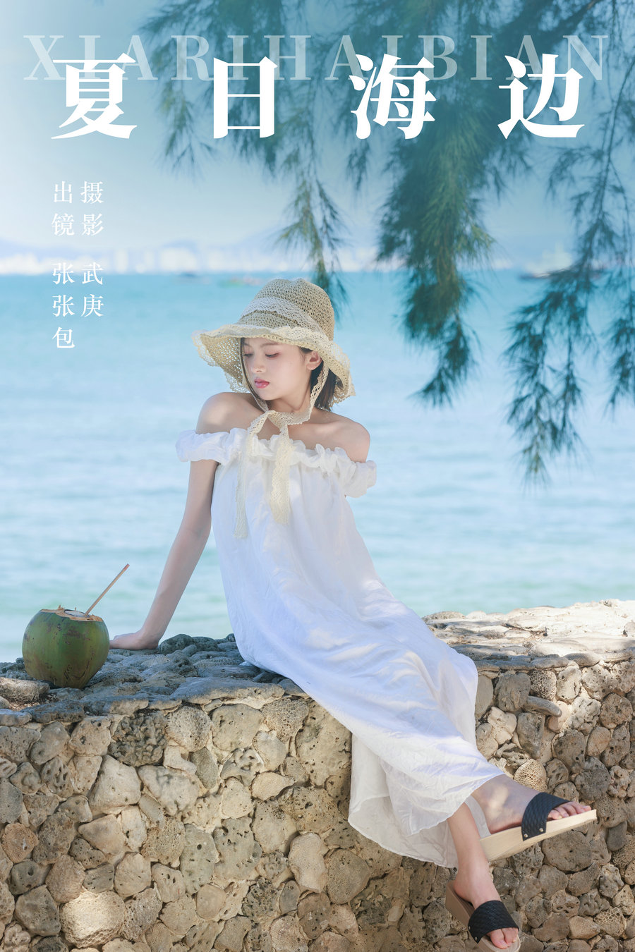 / YITUYU /艺图语 2023.09.29 夏日海边 张张包 / 31P-633MB / 机构-艺库