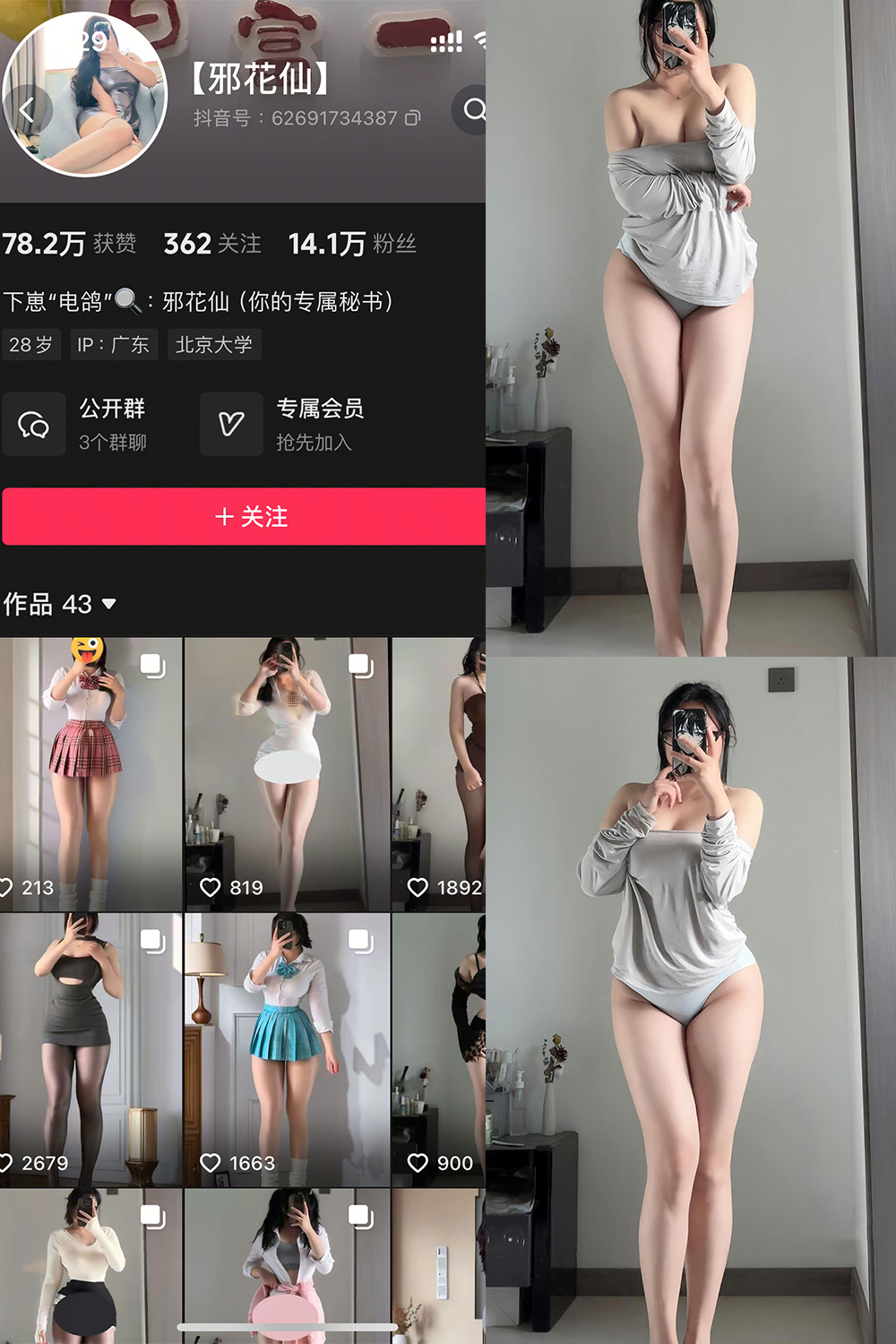 抖音 邪花仙 铁粉空间 NO.008期 【24P】最新至：2025.3.23-艺库