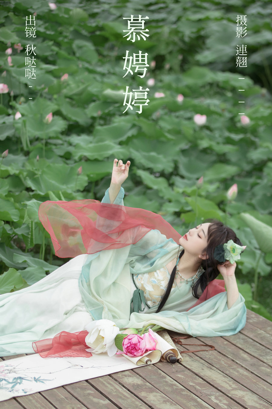 / YITUYU /艺图语 2023.07.08 慕娉婷 秋哒哒 / 29P-424MB / 机构-艺库