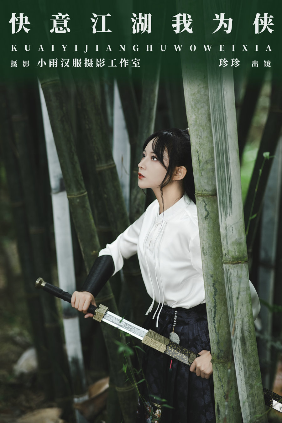/ YITUYU /艺图语 2023.12.16 快意江湖我为侠 我是小岁岁 / 25P-341MB / 机构-艺库
