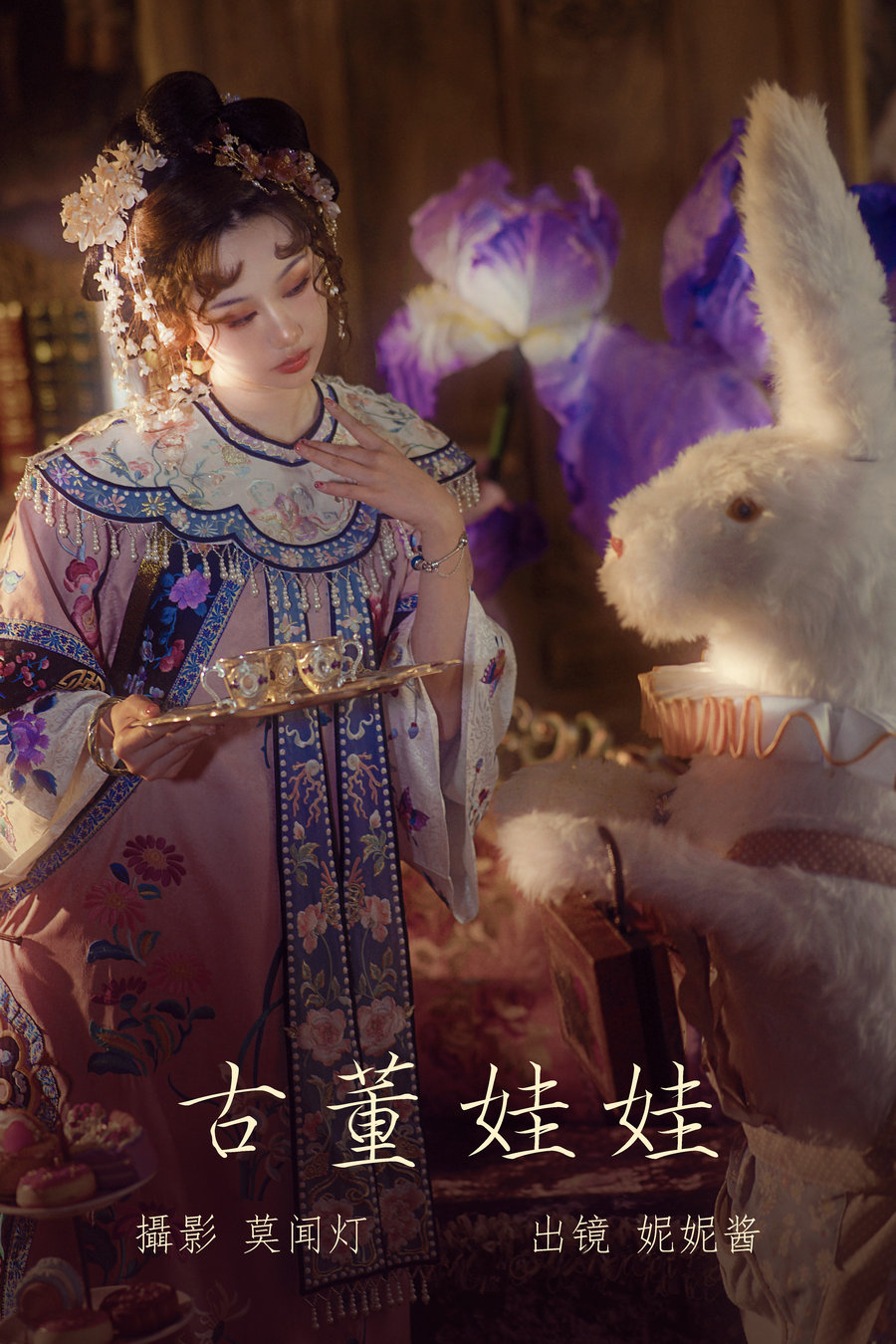 / YITUYU /艺图语 2023.03.22 古董娃娃 妮妮酱 / 21P-85MB / 机构-艺库