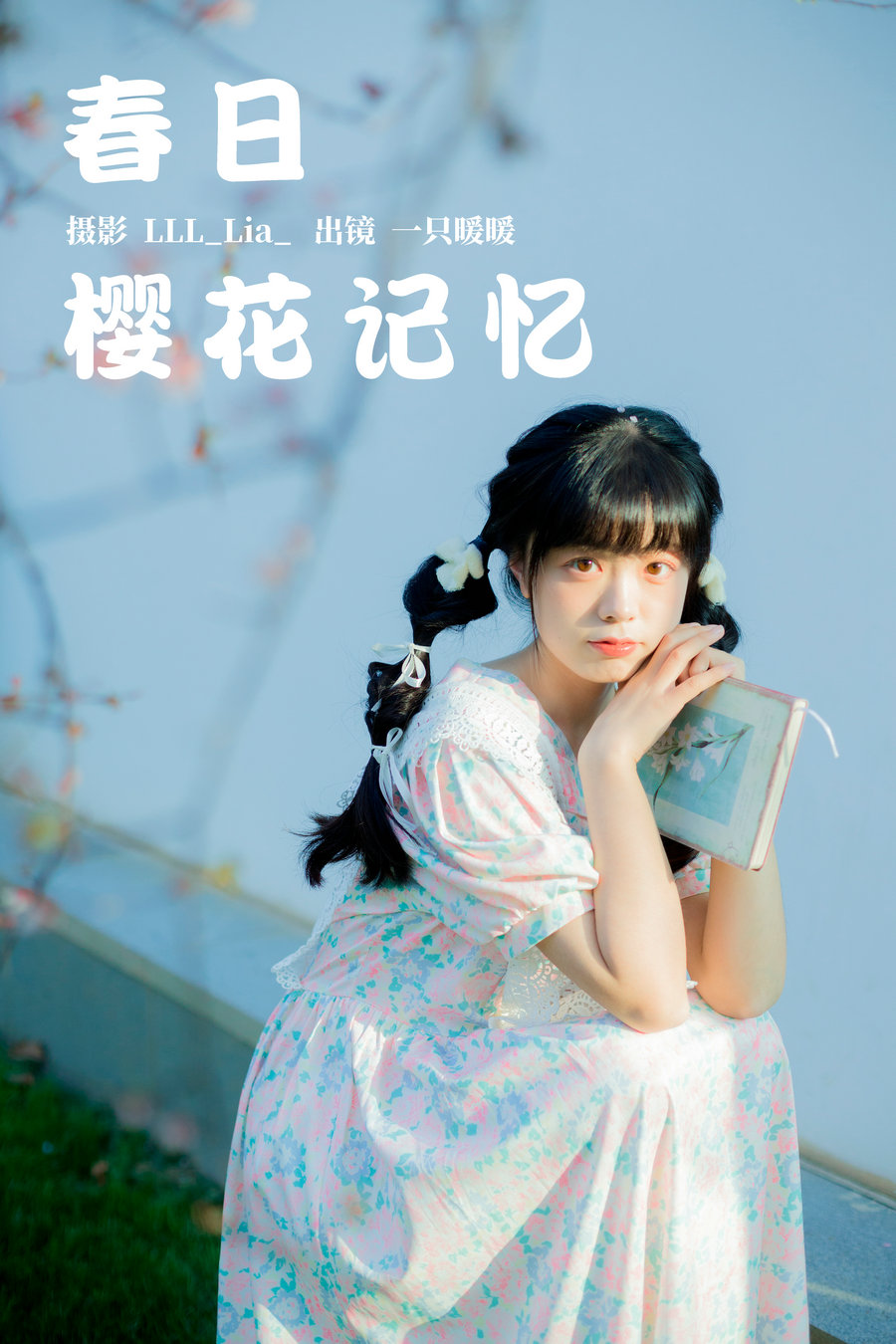 / YITUYU /艺图语 2023.03.29 春日樱花记忆 可爱泡泡呀 / 30P-260MB / 机构-艺库