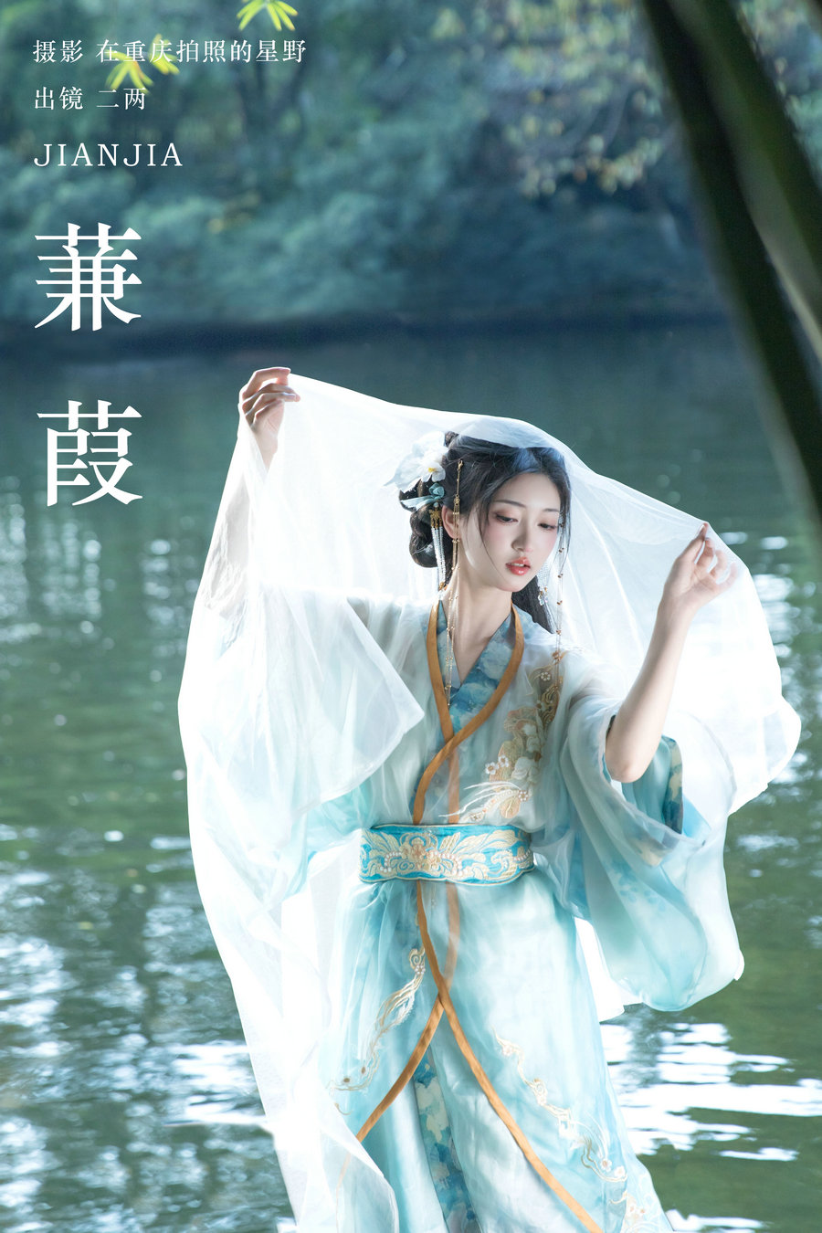 / YITUYU /艺图语 2024.05.25 蒹葭 二两风月 / 25P-381MB / 机构-艺库