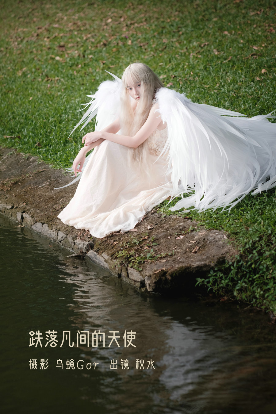 / YITUYU /艺图语 2022.11.11 跌落凡间的天使 秋水 / 46P-395MB / 机构-艺库