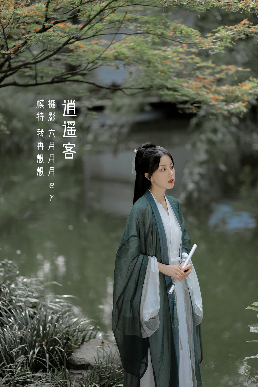 / YITUYU /艺图语 2022.05.13 逍遥客 我再想想 / 22P-199MB / 机构-艺库