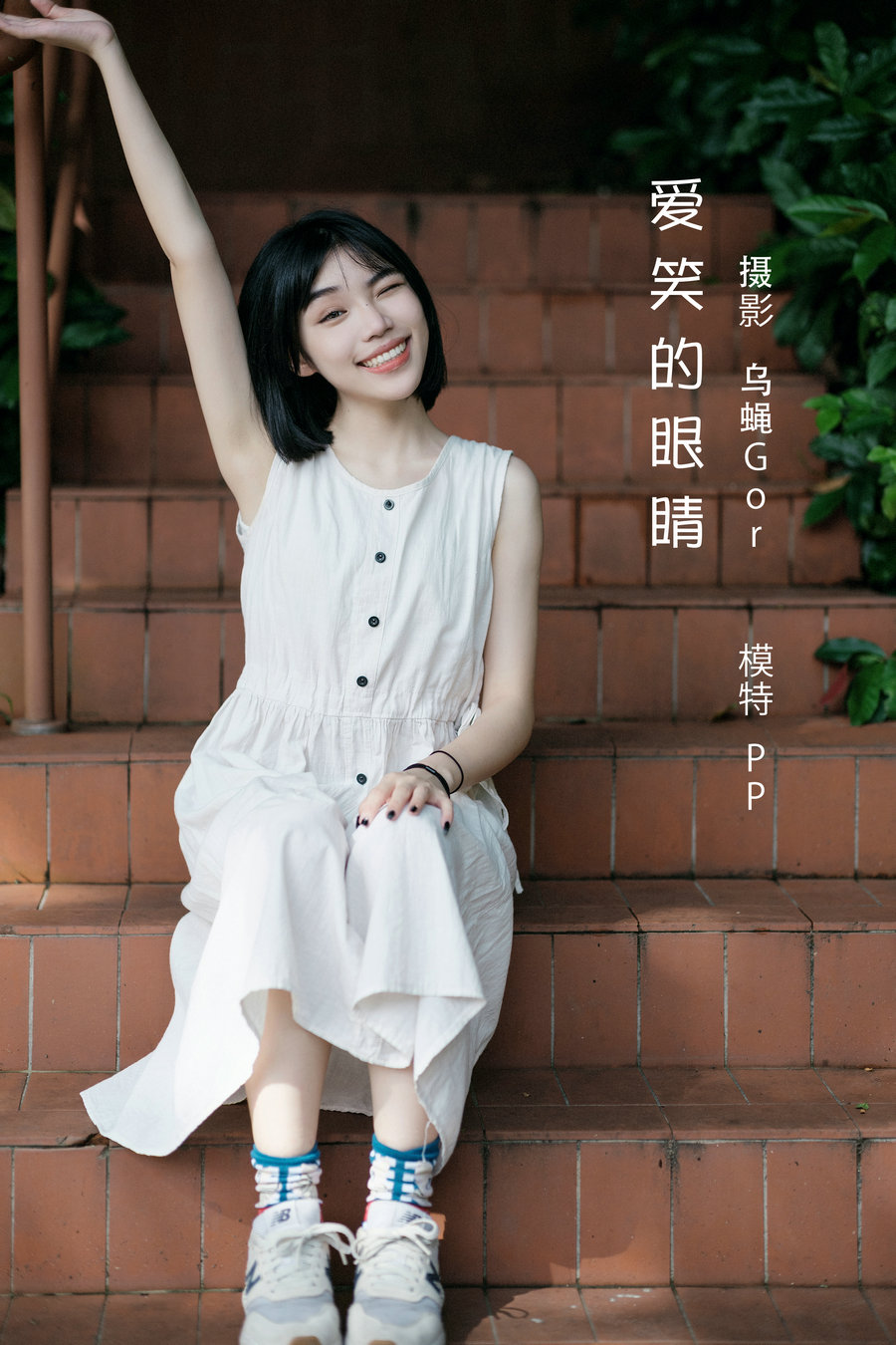 / YITUYU /艺图语 2022.08.09 爱笑的眼睛 PP / 59P-854MB / 机构-艺库
