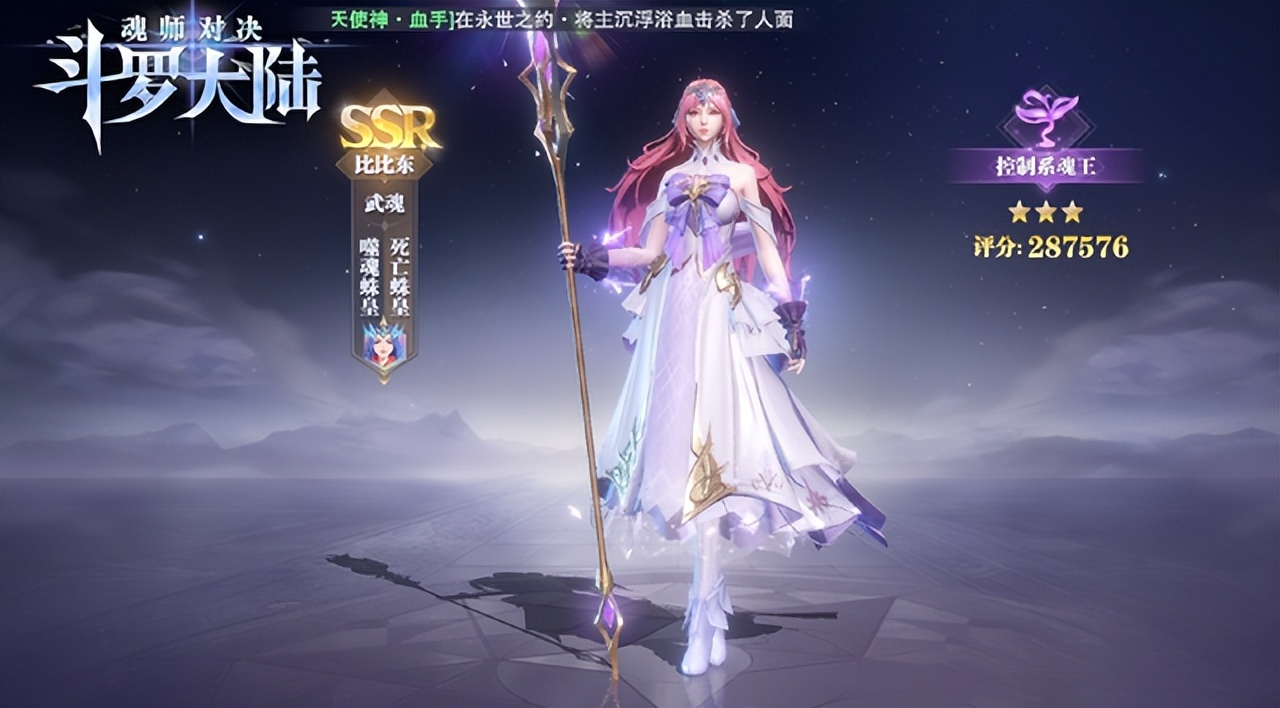 斗罗大陆:比比东四款皮肤大PK,薄纱裙飘逸养眼,喇叭裤霸气十足