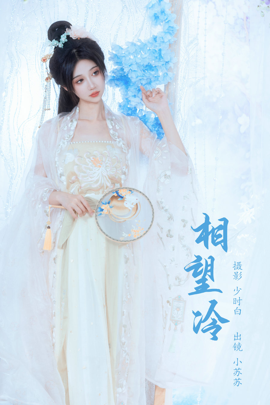 / YITUYU /艺图语 2023.05.21 相望冷  绮罗生的小苏苏 / 23P-166MB / 机构-艺库