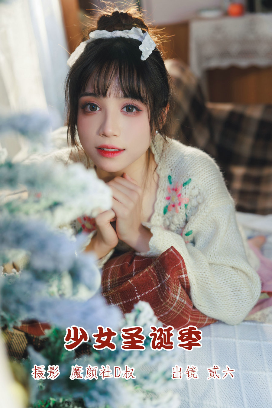/ YITUYU /艺图语 2022.06.17 少女圣诞季 贰加六 / 35P-82MB / 机构-艺库