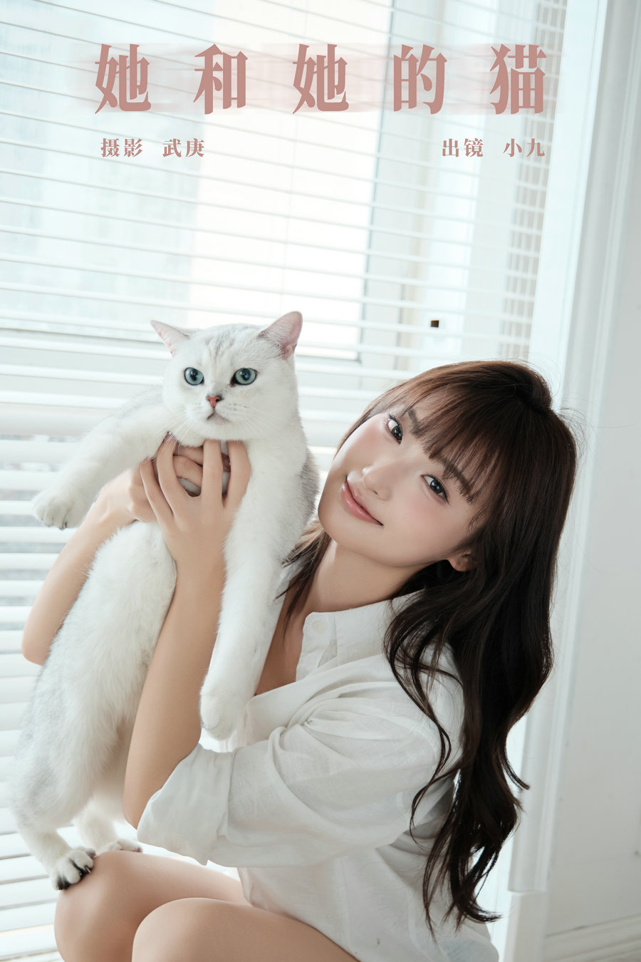 / YITUYU /艺图语 2024.11.23 她和她的猫 陈年小九 / 30P-473MB /-艺库