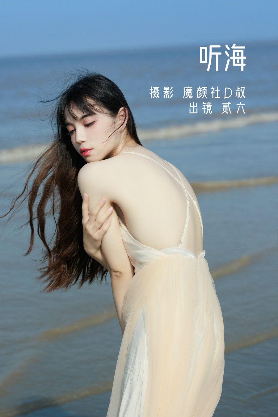 / YITUYU /艺图语 2022.06.23 听海 贰加六 / 35P-358MB / 机构-艺库