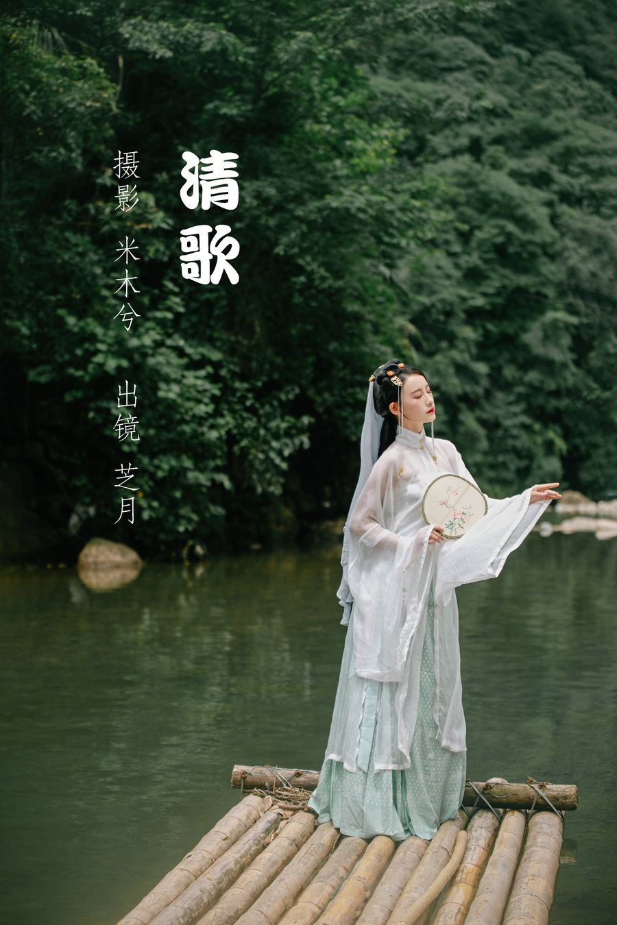 / YITUYU /艺图语 2022.05.22 清歌 -芝月- / 22P-314MB / 机构-艺库