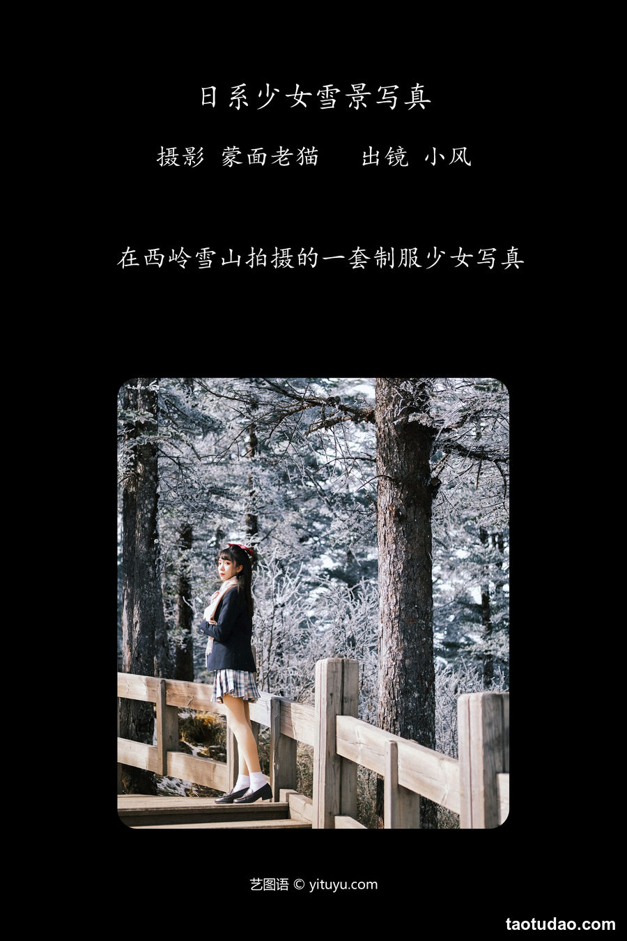 图片[3]-[YITUYU艺图语]2023.04.21 日系少女雪景写真 小风[23+1P／263MB]-绅士图