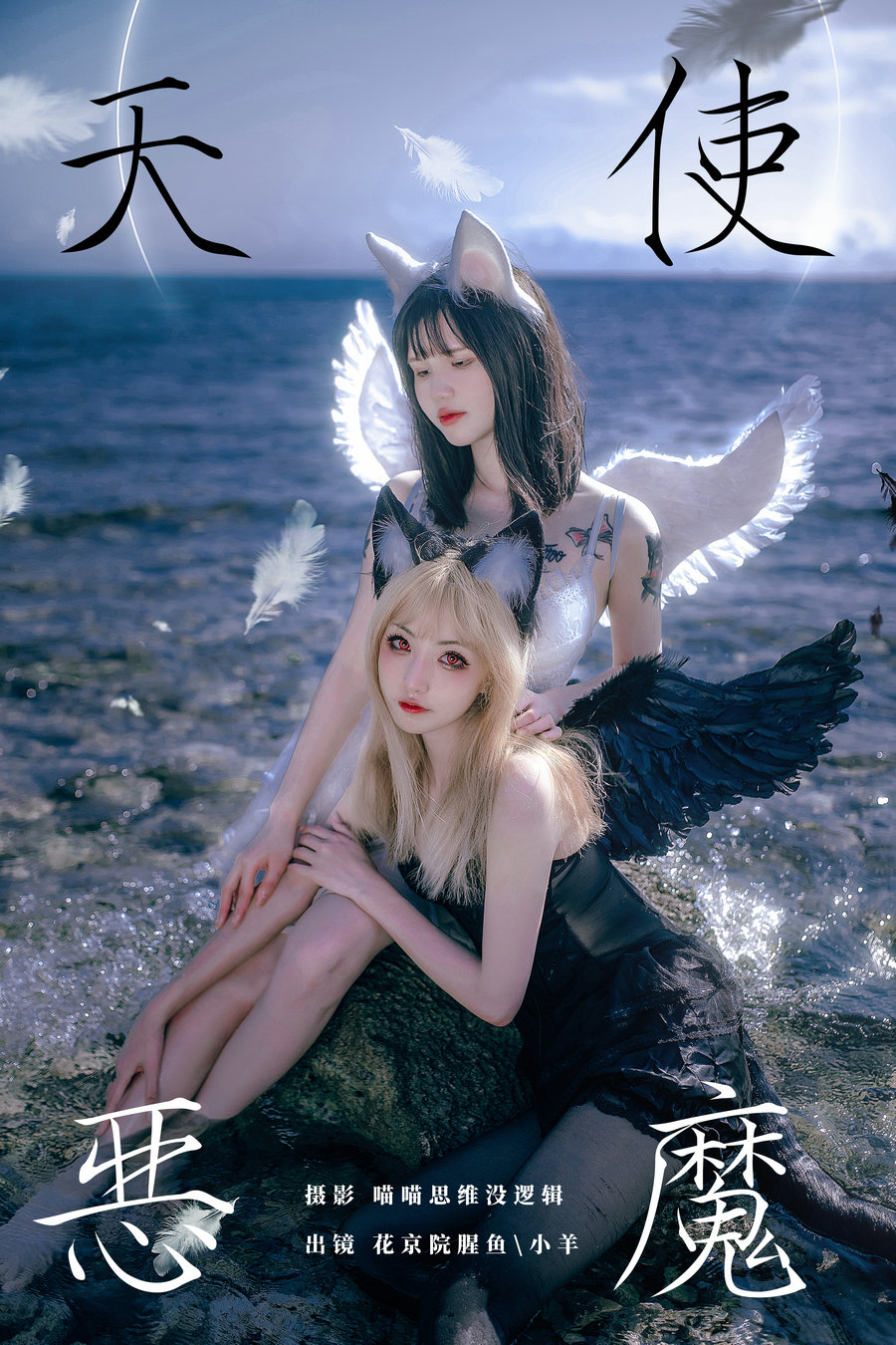 / YITUYU /艺图语 2023.11.10 天使恶魔 花京院腥鱼_小羊 / 21P-490MB / 机构-艺库