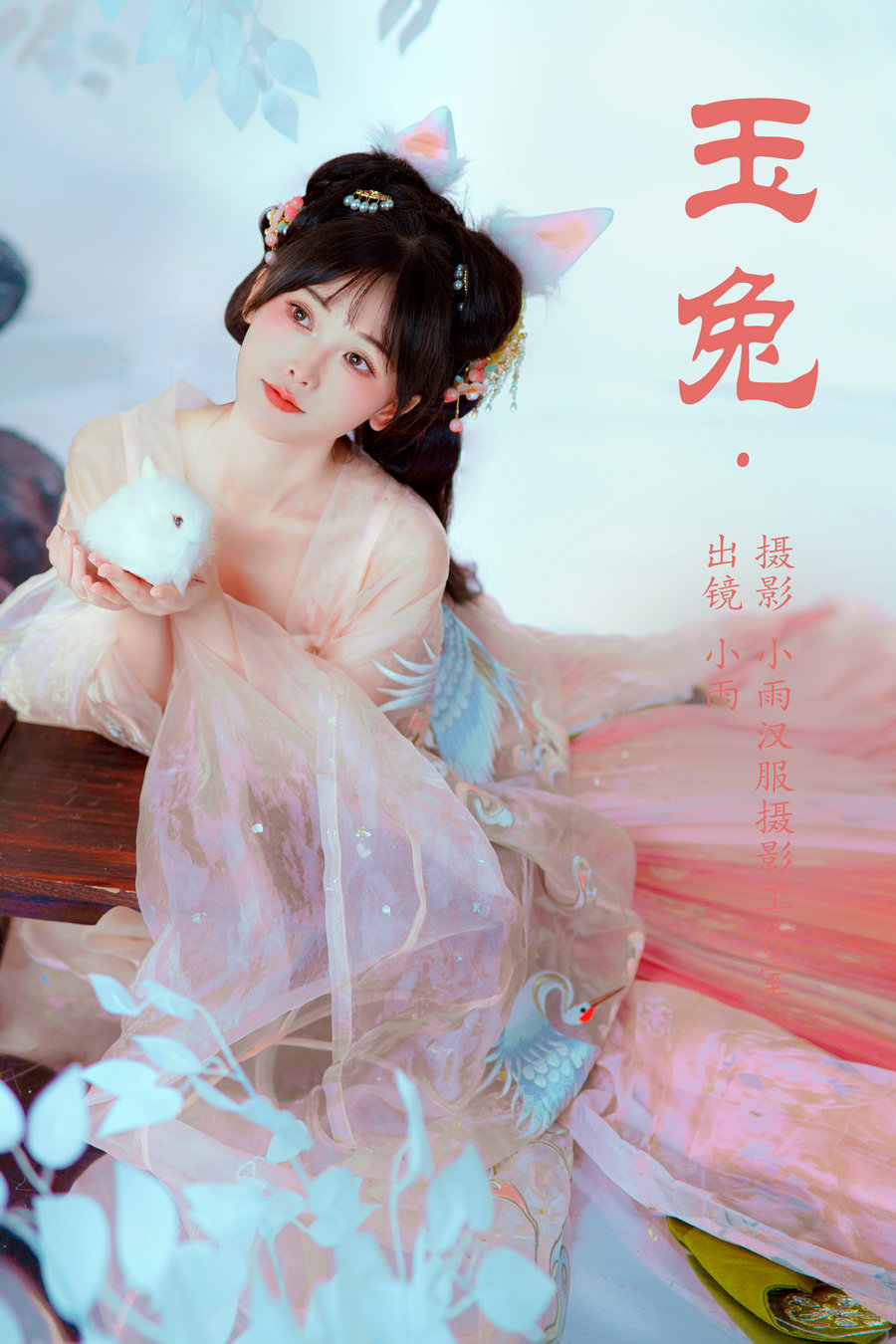 [YITUYU]艺图语 2023.10.22 玉兔 小雨 [22P-245MB]-绅士图
