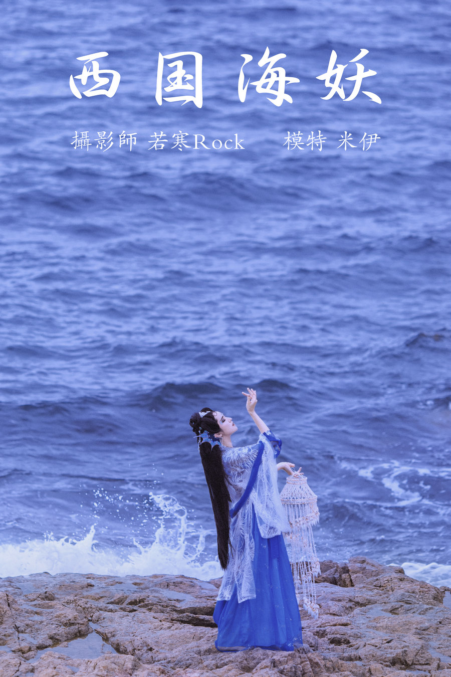 / YITUYU /艺图语 2021.09.02 西国海妖 米伊 / 25P-304MB / 机构-艺库