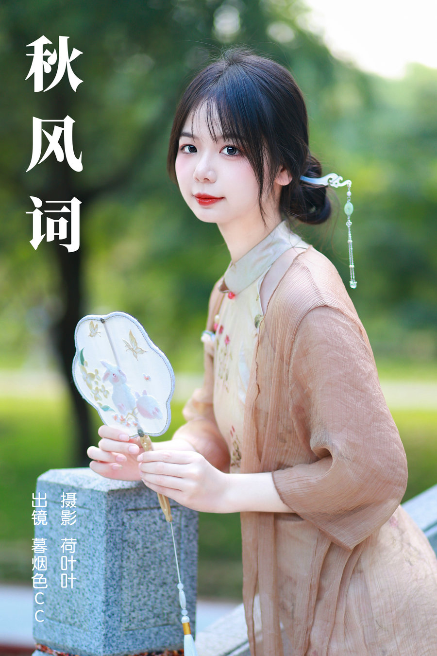 [YITUYU]艺图语 2023.12.01 秋风词 暮烟色CC [24P-410MB]-绅士图
