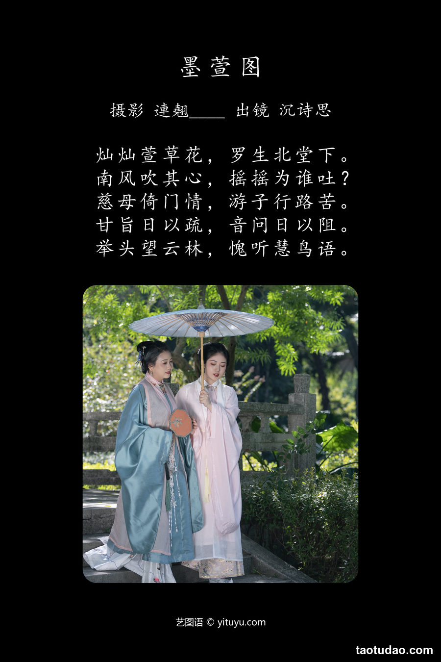 图片[3]-[YITUYU艺图语]2023.04.18 墨萱图 沉诗思 [32+1P／356MB]-绅士图