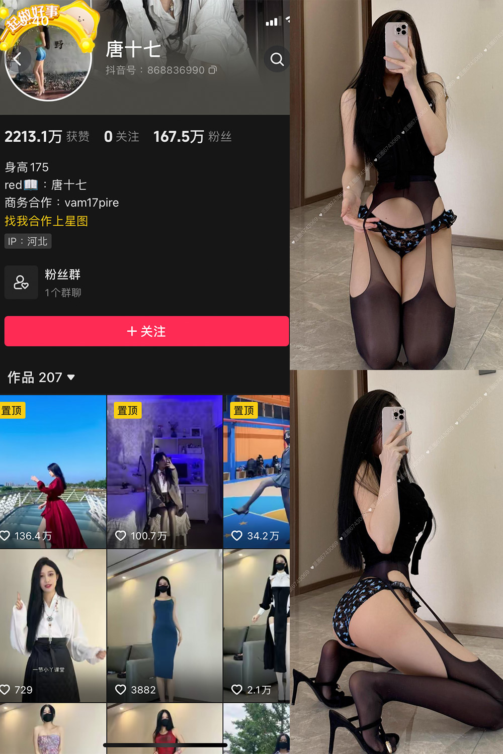 抖音 唐十七 微密圈 NO.040期 【33P】最新至：2025.3.20-艺库