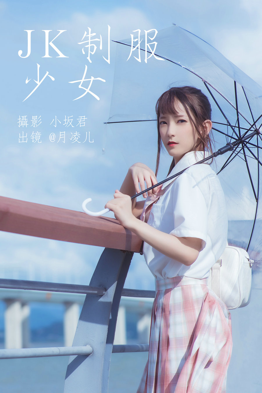 / YITUYU /艺图语 2023.05.19 JK制服少女 coser月凌儿 / 28P-356MB / 机构-艺库