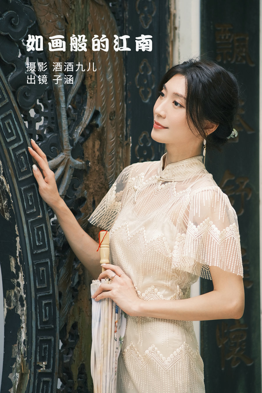 / YITUYU /艺图语 2022.07.15 如画般的江南 子涵 / 32P-269MB / 机构-艺库