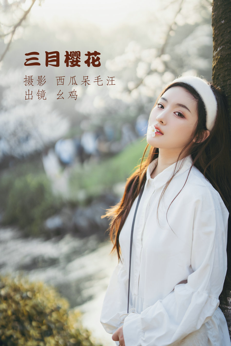 / YITUYU /艺图语 2022.07.01 三月樱花 幺鸡w / 22P-405MB / 机构-艺库