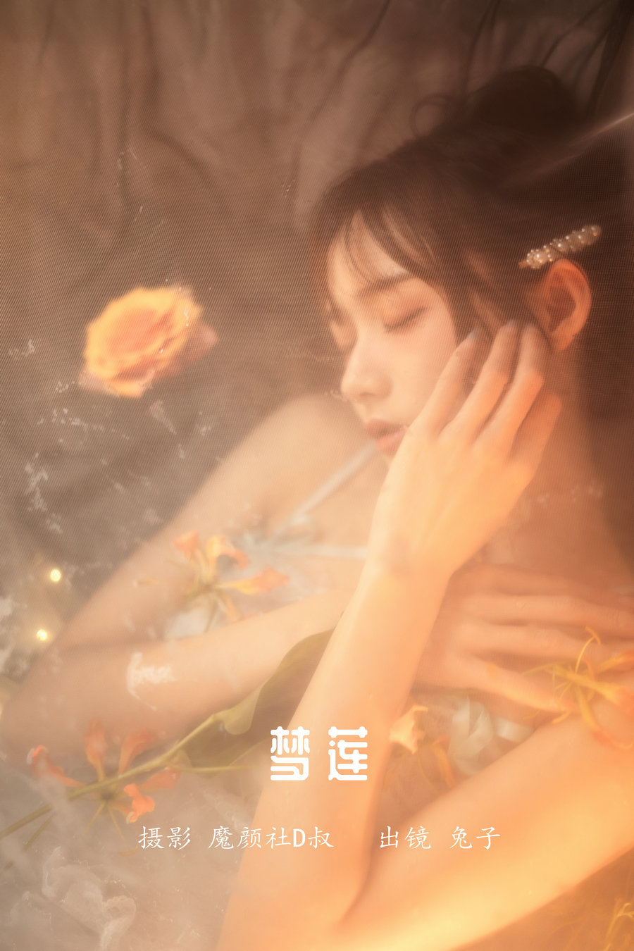 / YITUYU /艺图语 2022.05.28 梦莲 兔子Zzz不吃胡萝卜 / 30P-394MB / 机构-艺库