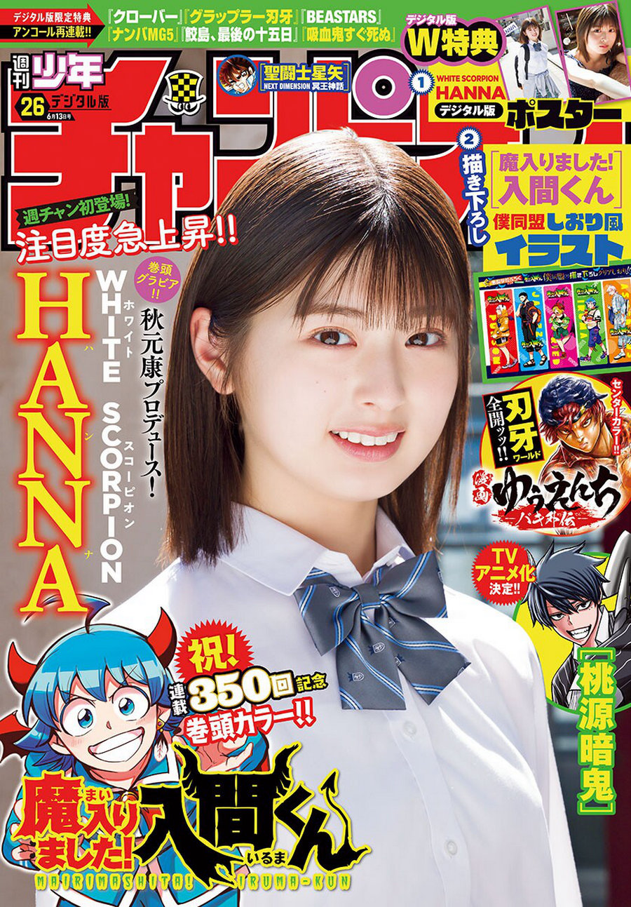 [Shonen Champion] 2024 No.26 White Scorpion HANNA [12P]-绅士图