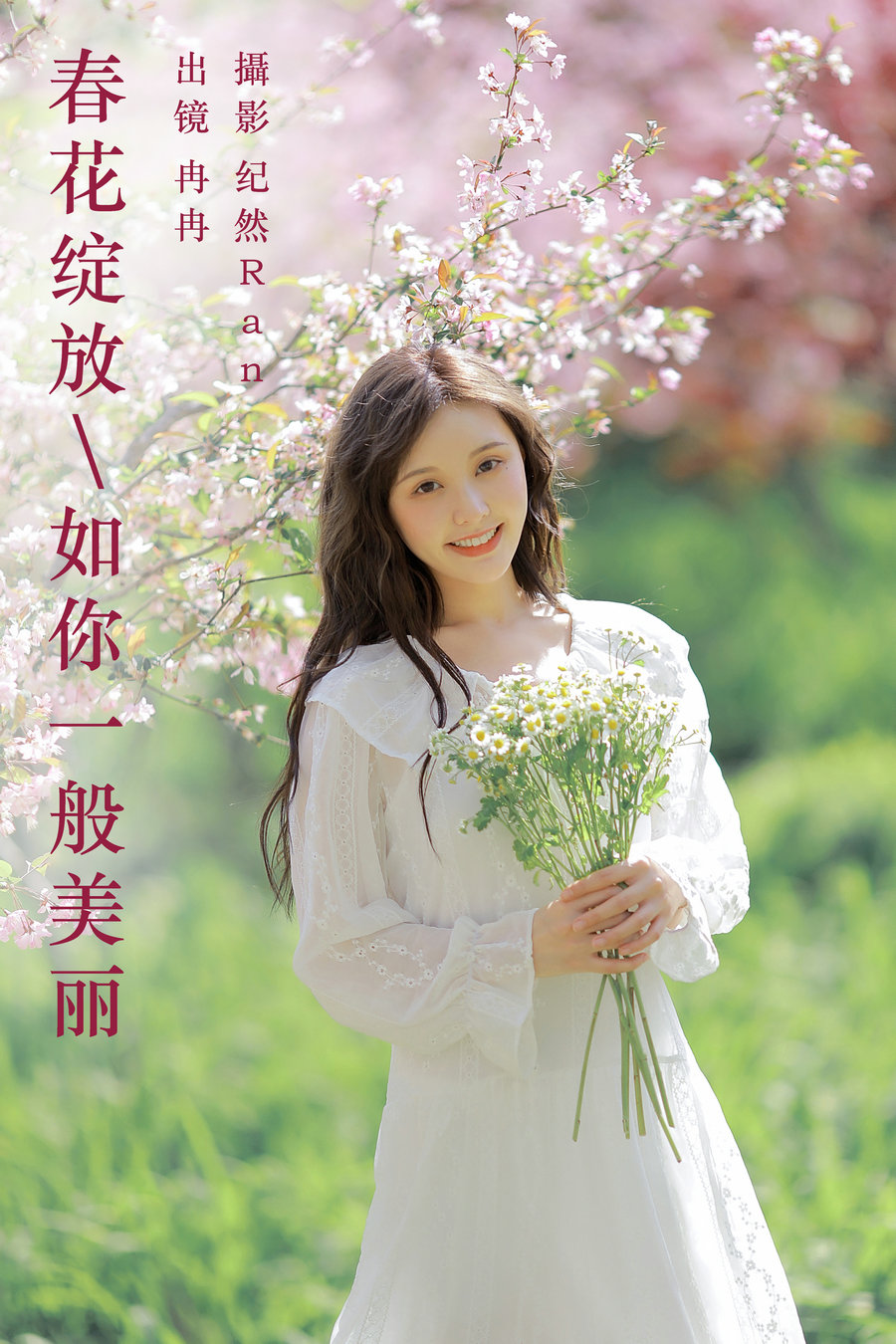 / YITUYU /艺图语 2023.09.27 春花绽放，如你一般美丽 冉冉 / 19P-161MB / 机构-艺库