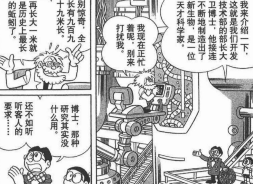 真实存在!《哆啦A梦》单行本漫画最耐人寻味的第44.5卷