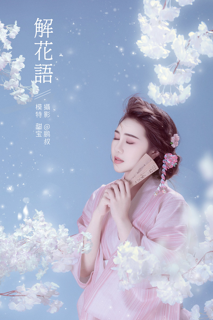/ YITUYU /艺图语 2022.01.15 解花语 甜宝 / 21P-338MB / 机构-艺库
